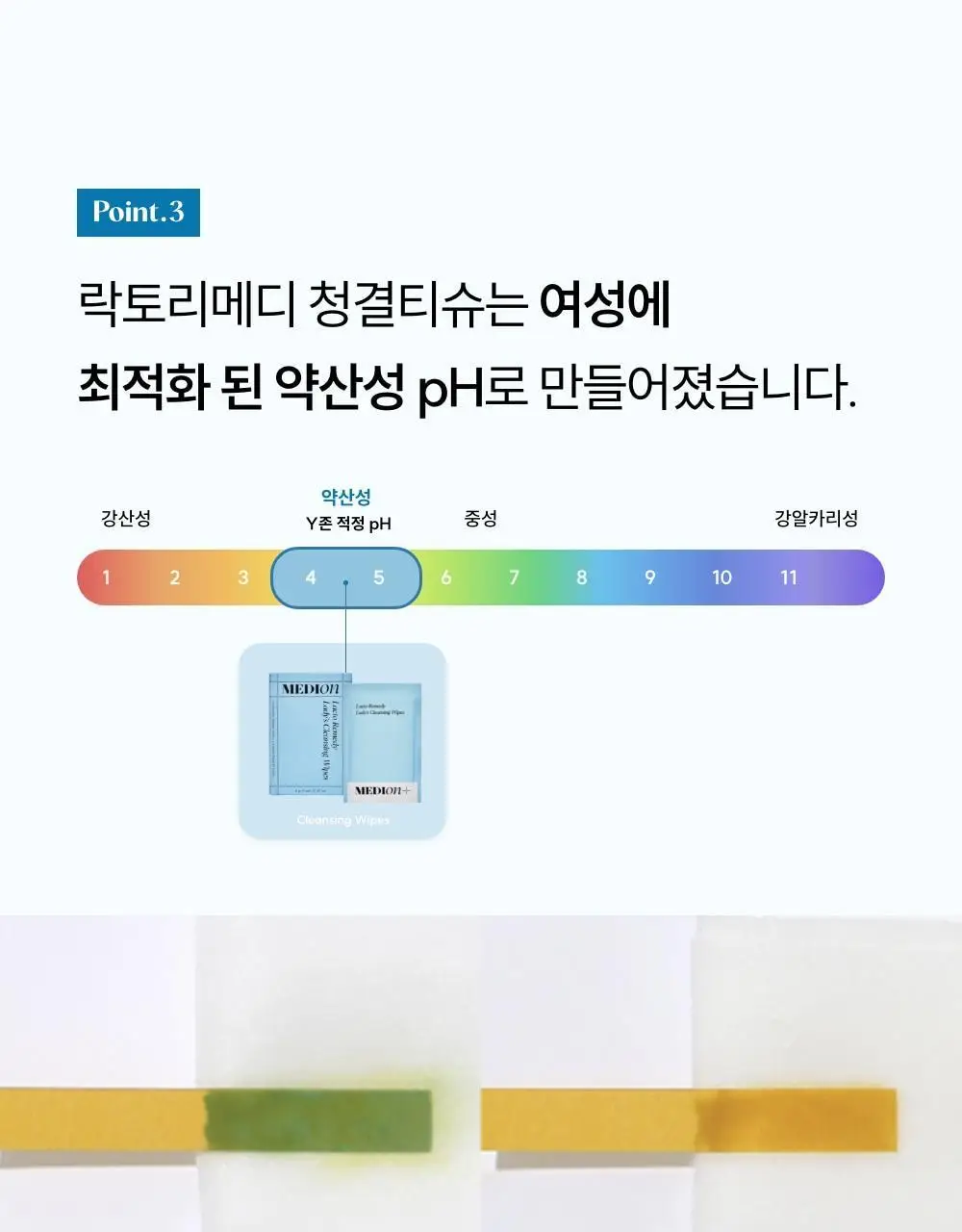 [이선빈Pick] 메디온 락토리메디 여성청결티슈 6g * 15개입 상세페이지 34